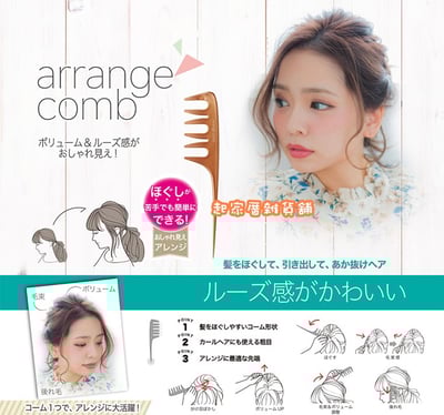 日本VeSS－空氣感魚骨梳7