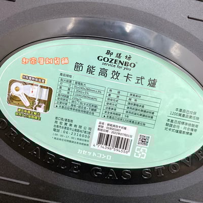 御膳坊－節能高效卡式爐（附收納盒）8