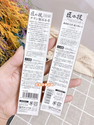 日本 GREEN BELL 匠之技－極細耳扒14