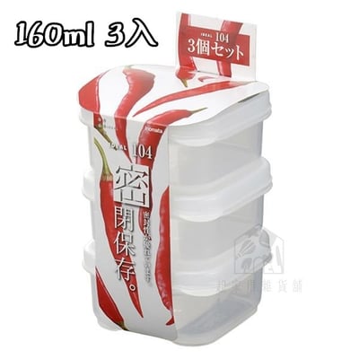 日本inomata－小保鮮盒10