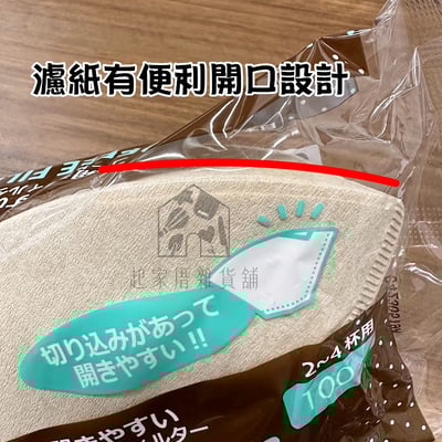 日本Artnap－無漂白咖啡濾紙3