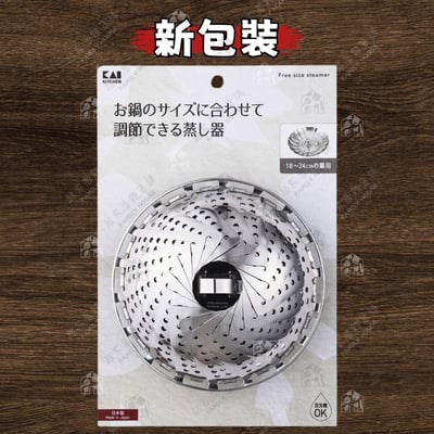 日本貝印KAI－不鏽鋼食物蒸盤8