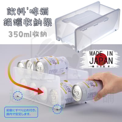 日本inomata－鋁罐收納架（350ml）1
