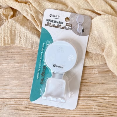 御膳坊 純粹Pure－無痕牙刷架7