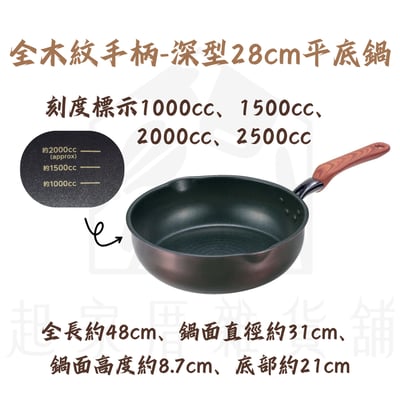 竹原製缶－不沾深型炒鍋 平底鍋23