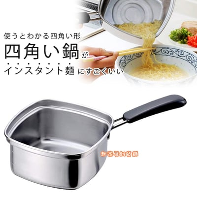日本下村企販－四角拉麵鍋（15cm）1