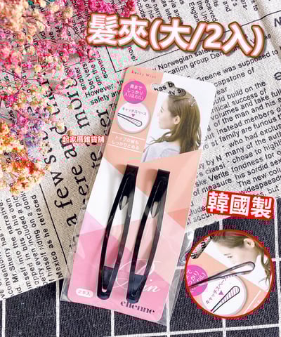 日本LUCKY－髮夾（大／2入）1