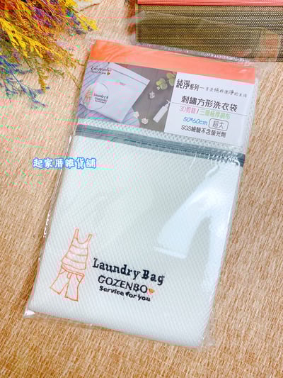 3D立體加厚刺繡洗衣袋／三層加厚／SGS檢驗合格／不含螢光劑14