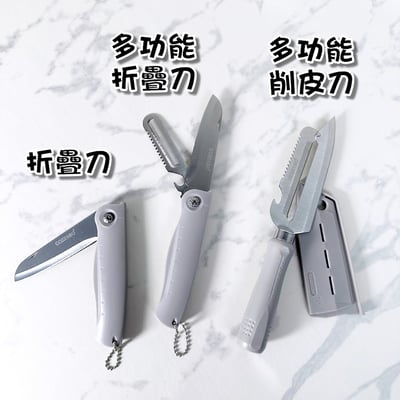御膳坊－多功能折疊刀 削皮刀3