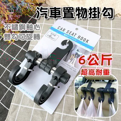 日本ECHO－汽車置物掛鉤1