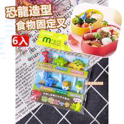 日本TORUNE m'sa－恐龍造型食物裝飾固定叉1