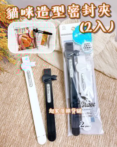 日本小久保KOKUBO－貓咪造型密封夾1