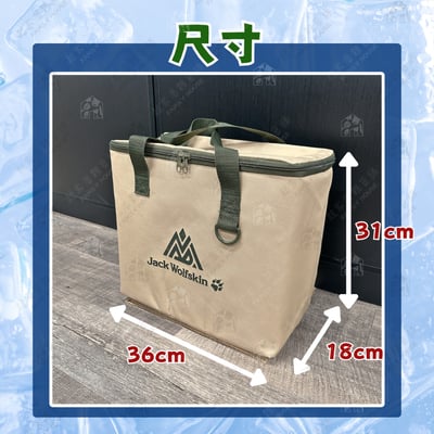Jack Wolfskin 飛狼－大容量保溫保冷袋8