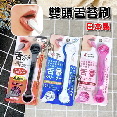 日本GREEN BELL綠鐘－雙頭舌苔刷1