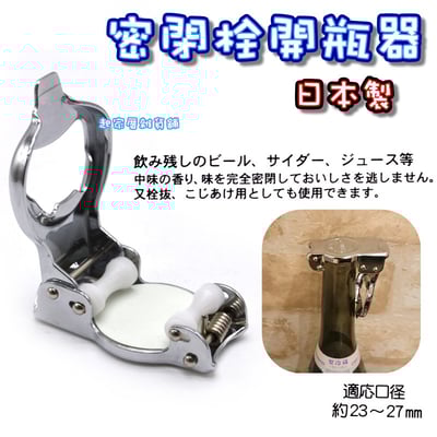 日本貝印KAI－多功能開瓶器1