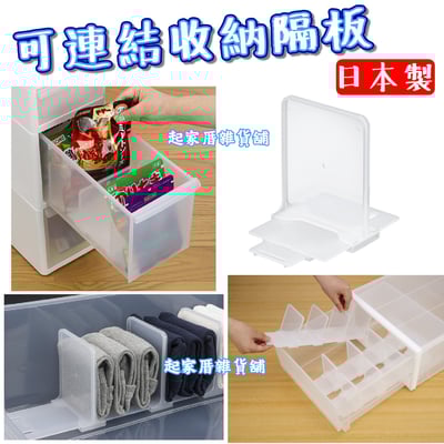 日本inomata－可連結分隔板1