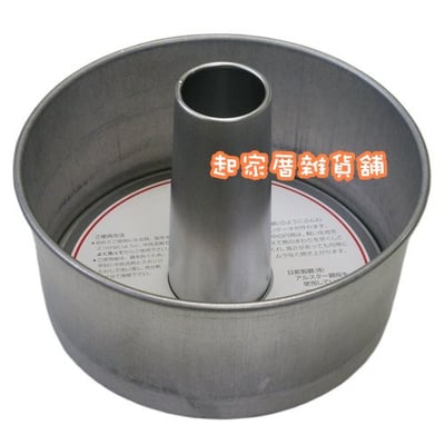 日本cakeland－可脫底戚風蛋糕模8