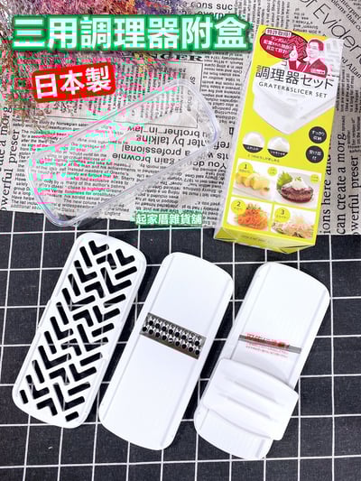 日本貝印KAI－三用調理器附盒1