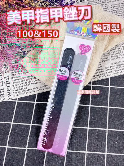 日本LUCKY－美甲指甲銼刀（2入／100&150）1
