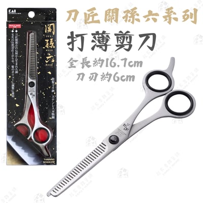 日本貝印KAI－關孫六一體成形不鏽鋼理髮剪／打薄剪8