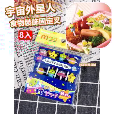 日本TORUNE m'sa－宇宙外星人造型食物裝飾固定叉1