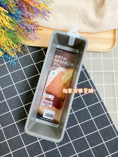 日本貝印KAI－不沾磅蛋糕模7