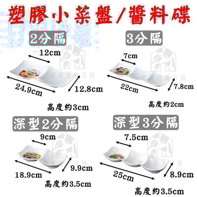 日本NAKAYA－分隔餐盤／醬料小菜盤4