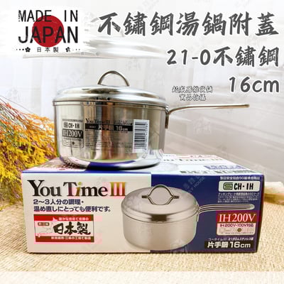 日本貝印KAI－單柄不鏽鋼湯鍋（附蓋／16cm）1