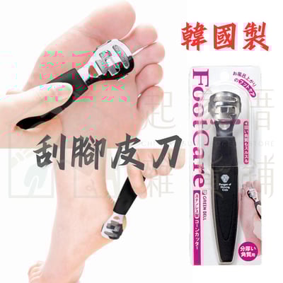 日本GREEN BELL－不鏽鋼刮腳皮刀1