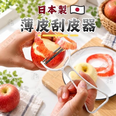 日本ECHO－薄皮刮皮器1