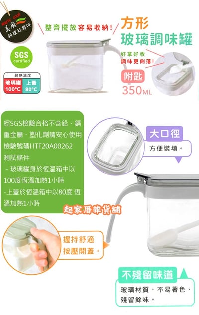 udilife 生活大師－美廚 方形玻璃調味罐附匙（350ml）5