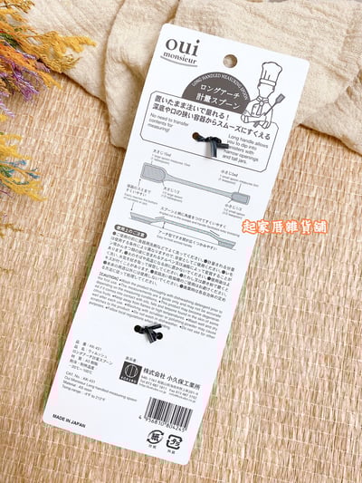 日本小久保KOKUBO－雙頭長方形計量匙8