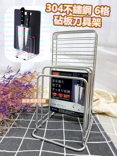 日本asvel－304不鏽鋼砧板刀具架（6格）1