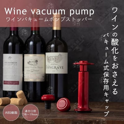 日本貝印KAI－手動紅酒抽真空器+瓶塞5
