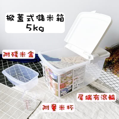 日本inomata－掀蓋式儲米箱 5kg 6kg 10kg10