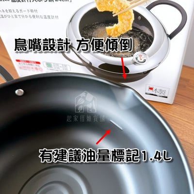 日本EPORAS－油炸鍋附溫度計4