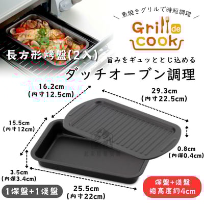 日本下村－不沾烤盤全系列15