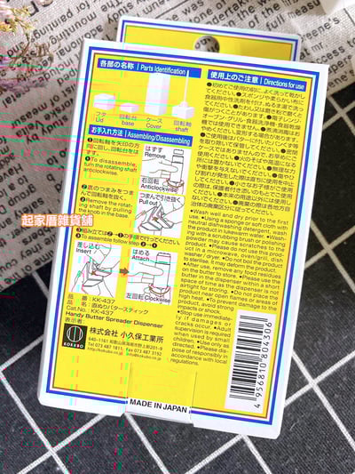 日本小久保KOKUBO－可旋轉奶油塗抹棒9