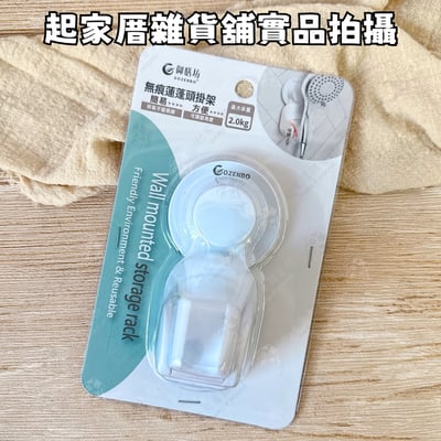 御膳坊 純粹Pure－無痕蓮蓬頭掛架9