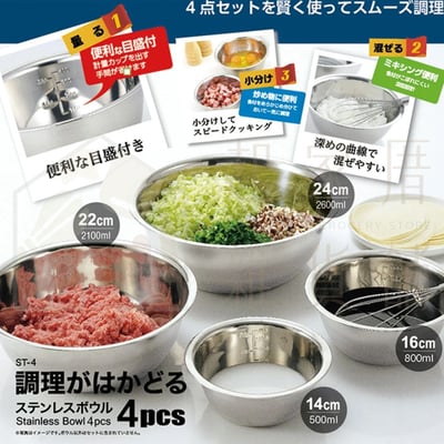 日本KAKUSEE－不鏽鋼料理盆4入2