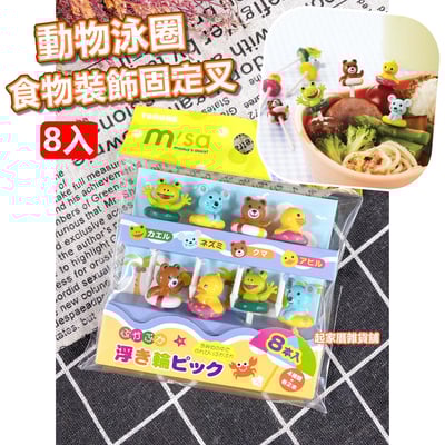日本TORUNE m'sa－動物游泳圈造型食物裝飾固定叉1