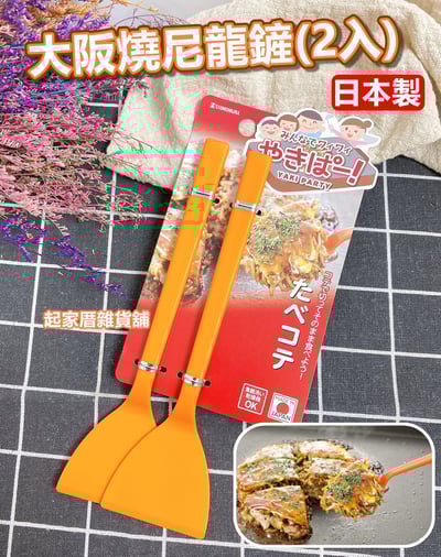 日本下村－大阪燒尼龍鏟（2入／橘）1