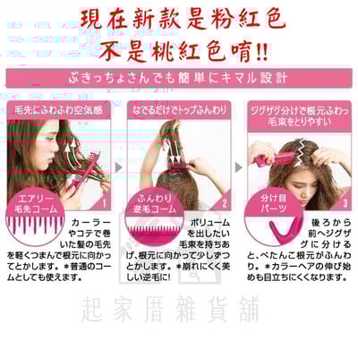 日本LUCKY－3way 雙邊造型刮蓬梳3