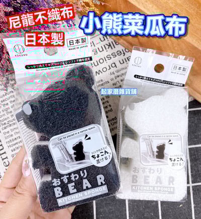 日本小久保KOKUBO－小熊菜瓜布1