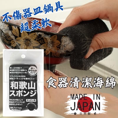 日本和歌山－食器專用海綿1