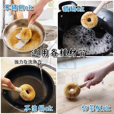 日本seiwa-pro－天然椰棕鍋刷2