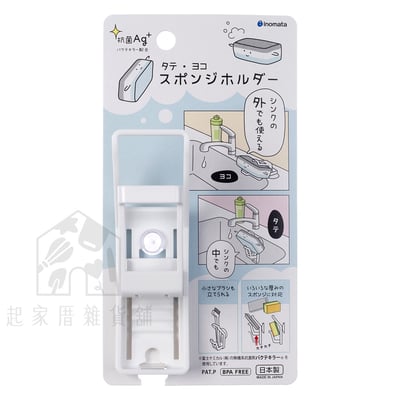 日本inomata－海綿/隙縫刷收納架7