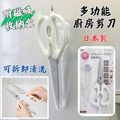 日本貝印KAI－多功能廚房剪刀附磁吸收納套1