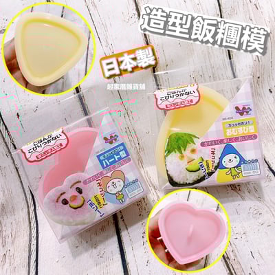 日本 AKEBONO 曙産業－愛心／三角飯糰模1