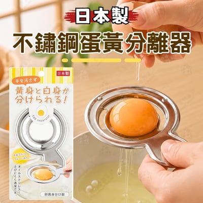 日本ECHO－不鏽鋼分蛋器1